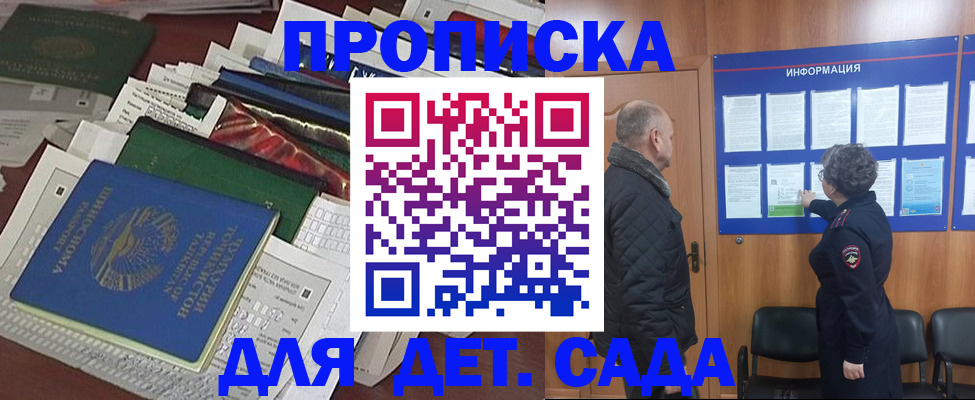 временная регистрация для всех в Зеленоградске