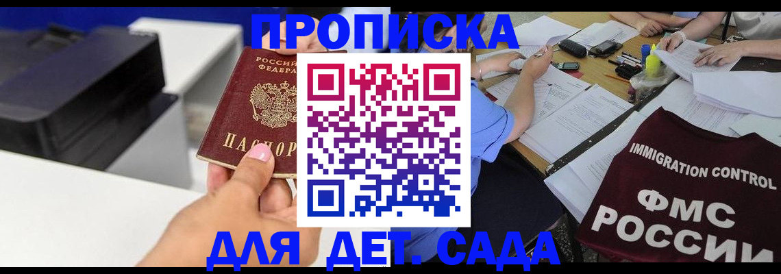 прописка для школы в Зеленоградске