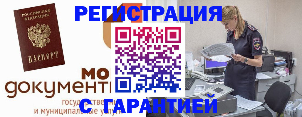 прописка гарантия в Зеленоградске