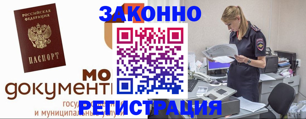 прописка иностранных граждан в Зеленоградске