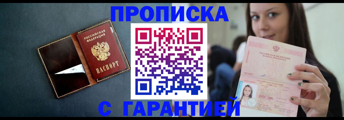 прописка в квартире в Зеленоградске