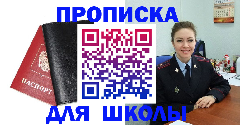 купить прописку в Зеленоградске