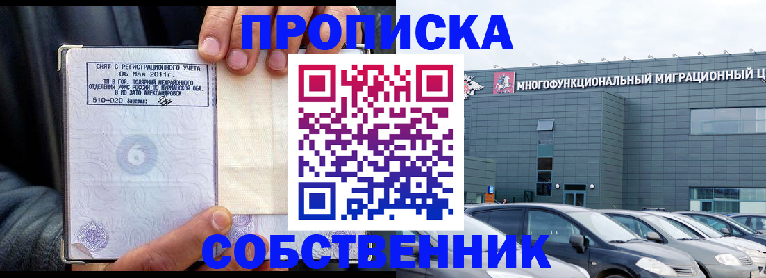 временная регистрация 2025 в Зеленоградске